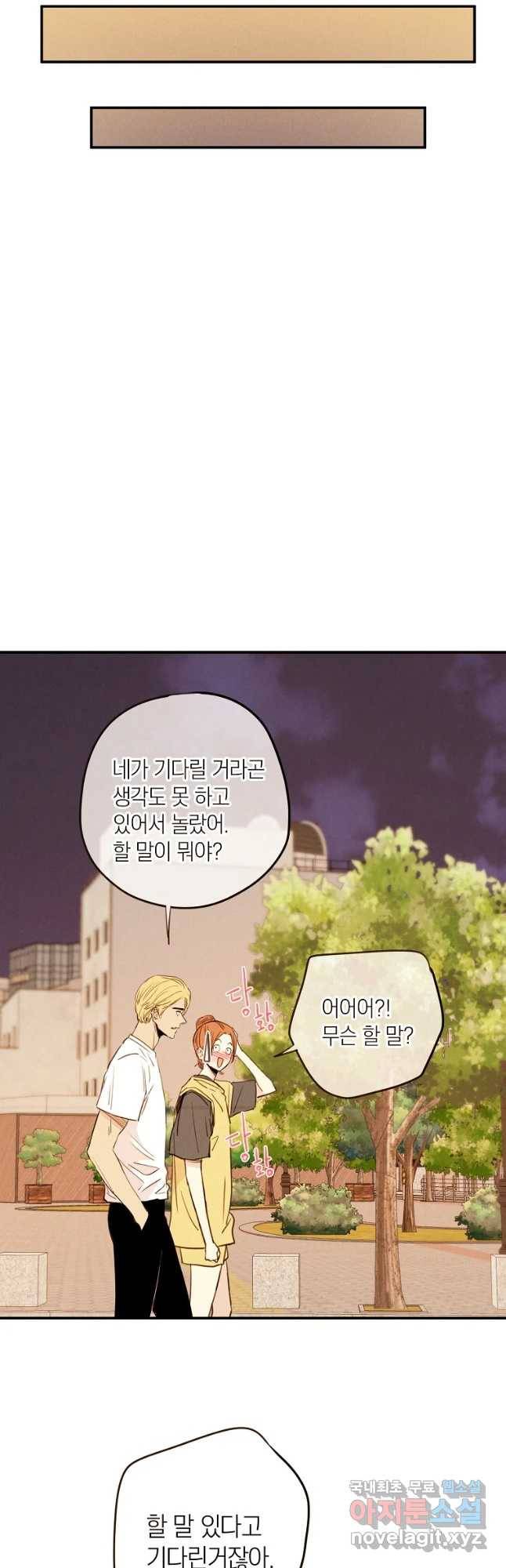 우리가 헤어진 사이에 시즌 2) 29화 22