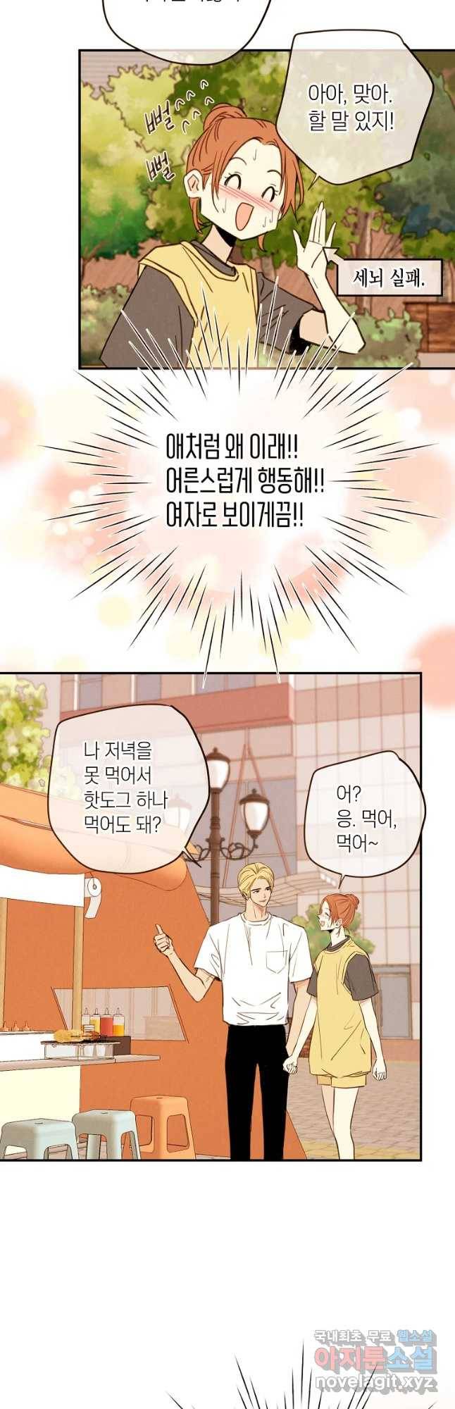 우리가 헤어진 사이에 시즌 2) 29화 23