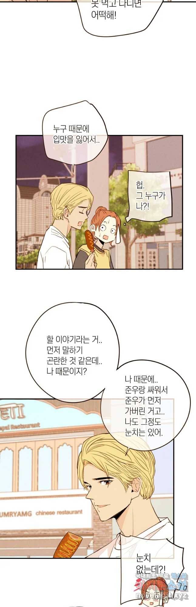 우리가 헤어진 사이에 시즌 2) 29화 25