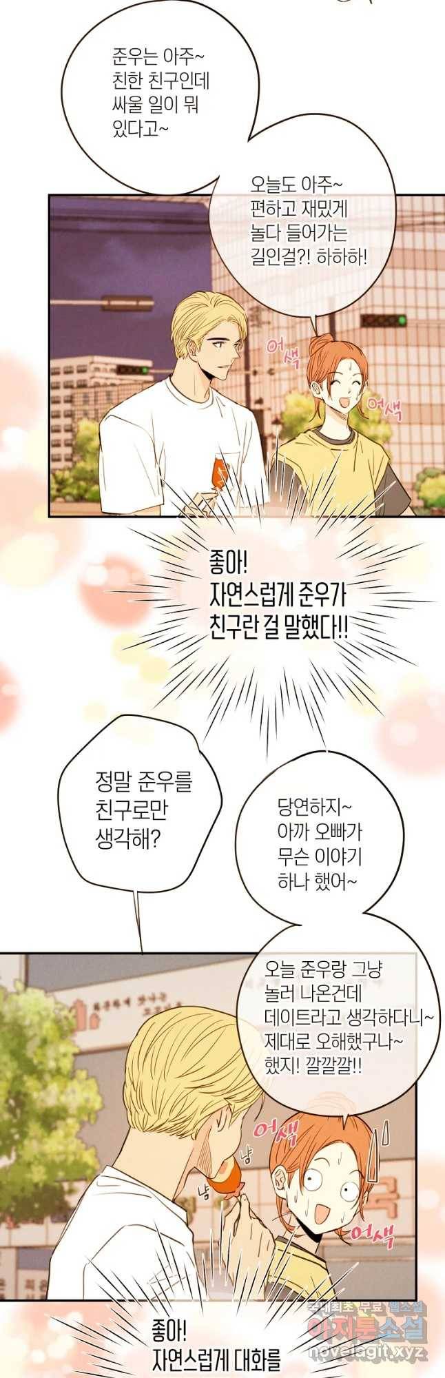 우리가 헤어진 사이에 시즌 2) 29화 26
