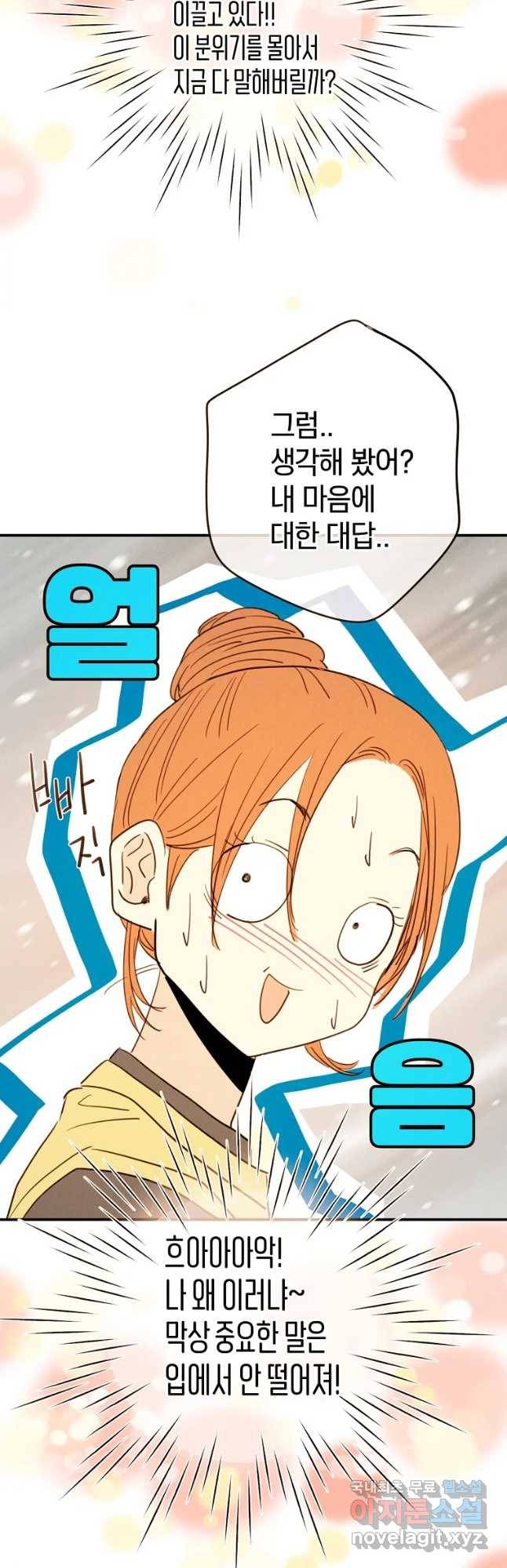 우리가 헤어진 사이에 시즌 2) 29화 27