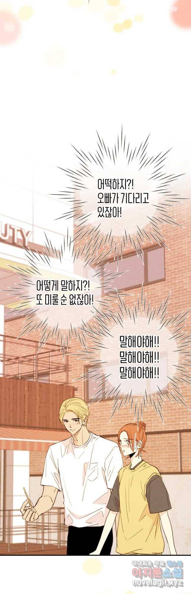 우리가 헤어진 사이에 시즌 2) 29화 28