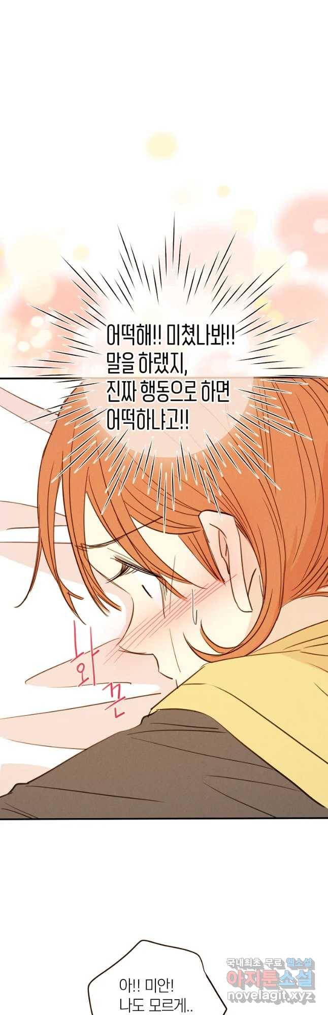 우리가 헤어진 사이에 시즌 2) 29화 31