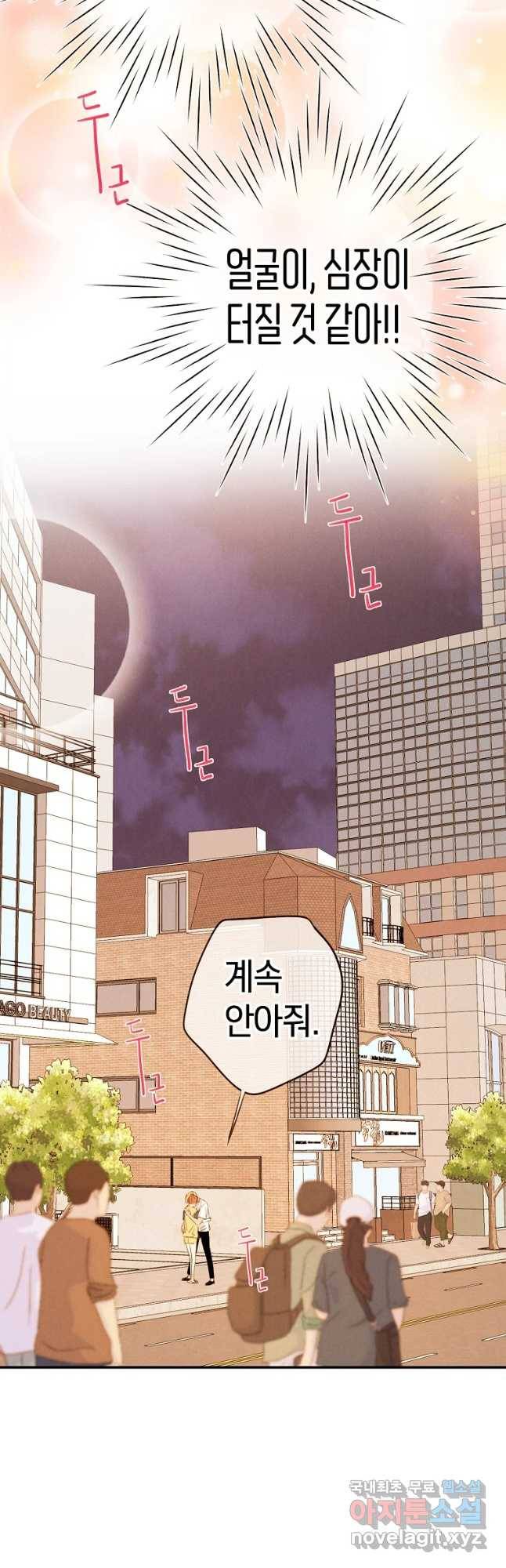 우리가 헤어진 사이에 시즌 2) 29화 35