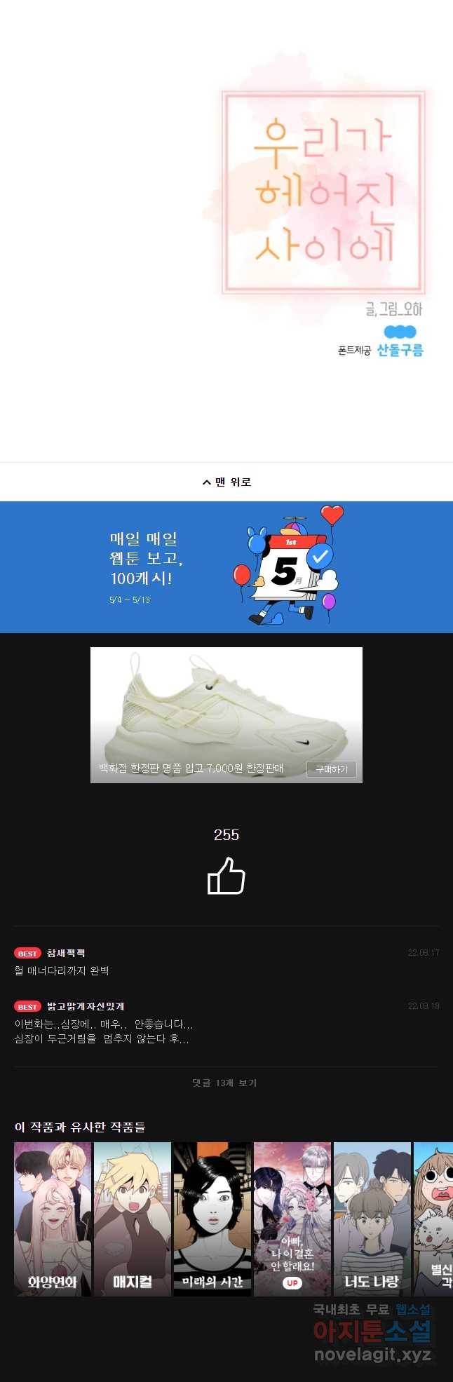 우리가 헤어진 사이에 시즌 2) 29화 36