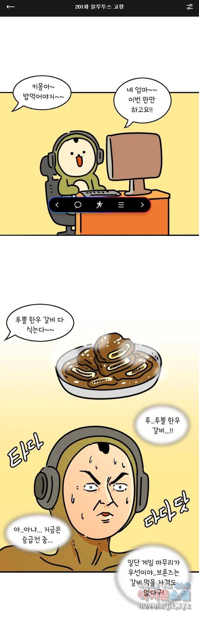 키몽의 호구로운 생활 201화 블루투스 고장 1