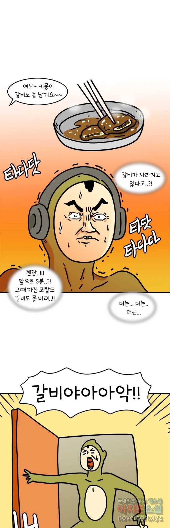 키몽의 호구로운 생활 201화 블루투스 고장 2
