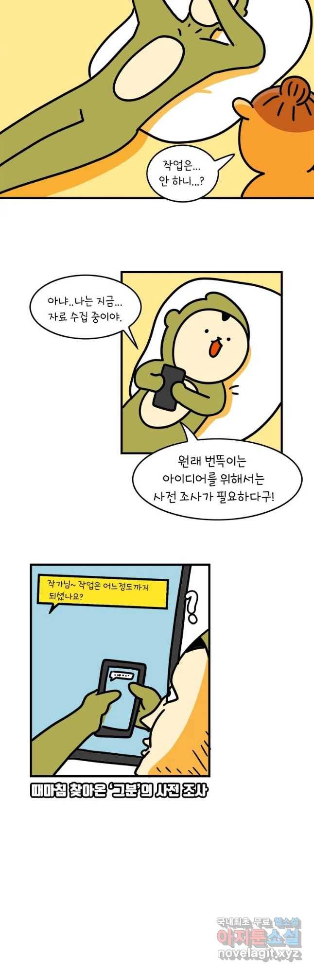 키몽의 호구로운 생활 201화 블루투스 고장 6