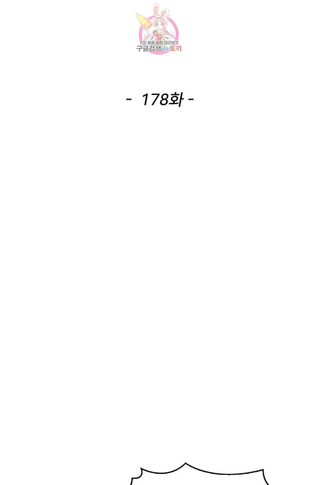 천존! 도시에 재림하다 178화 2