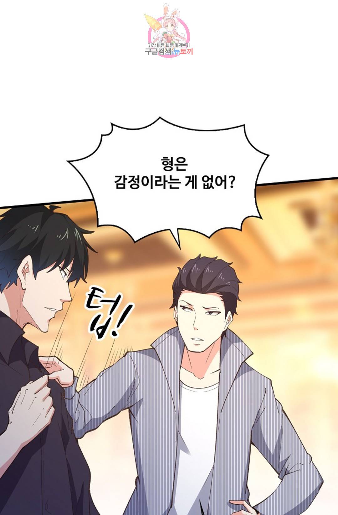 천존! 도시에 재림하다 178화 7