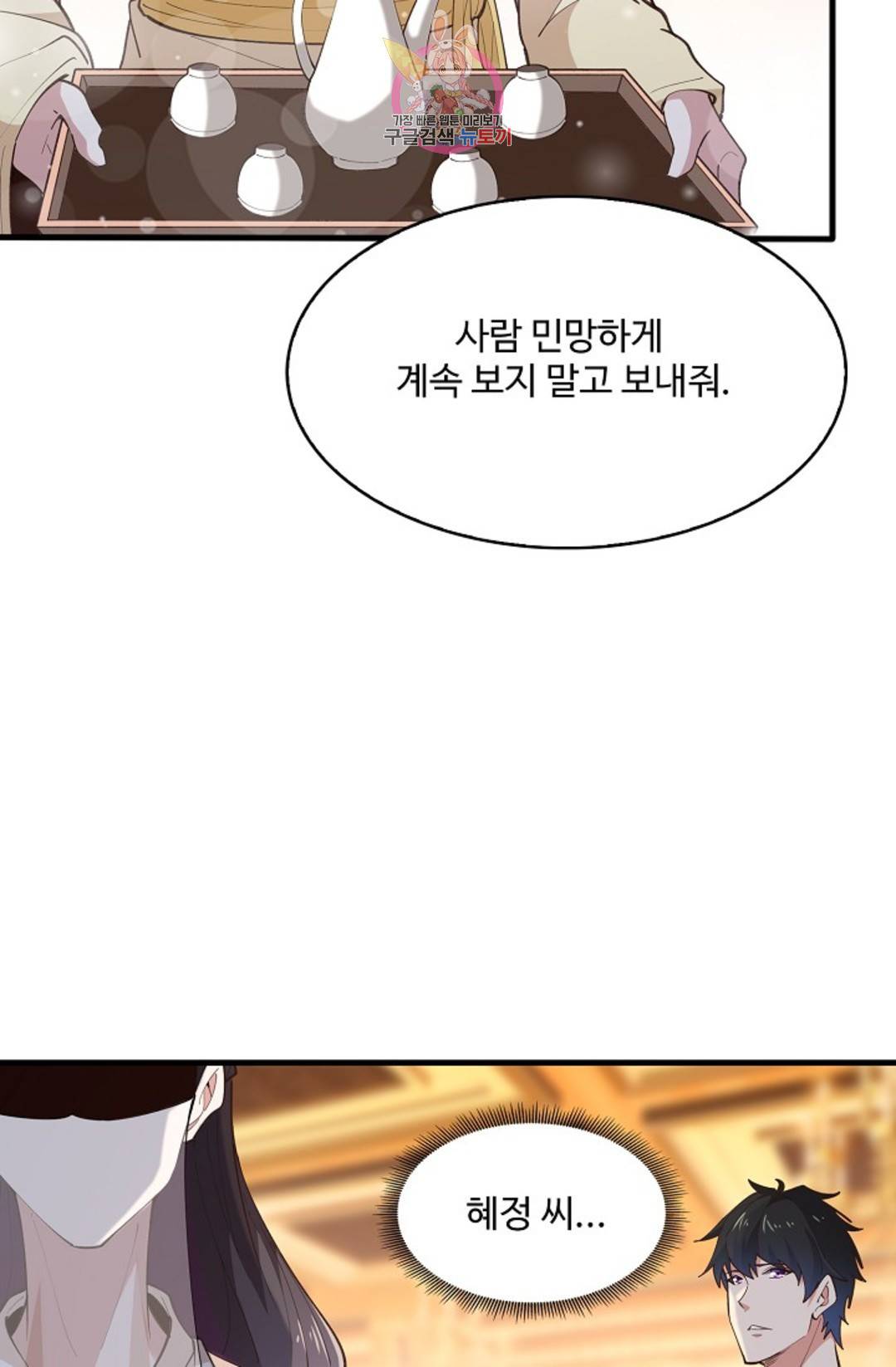천존! 도시에 재림하다 178화 16