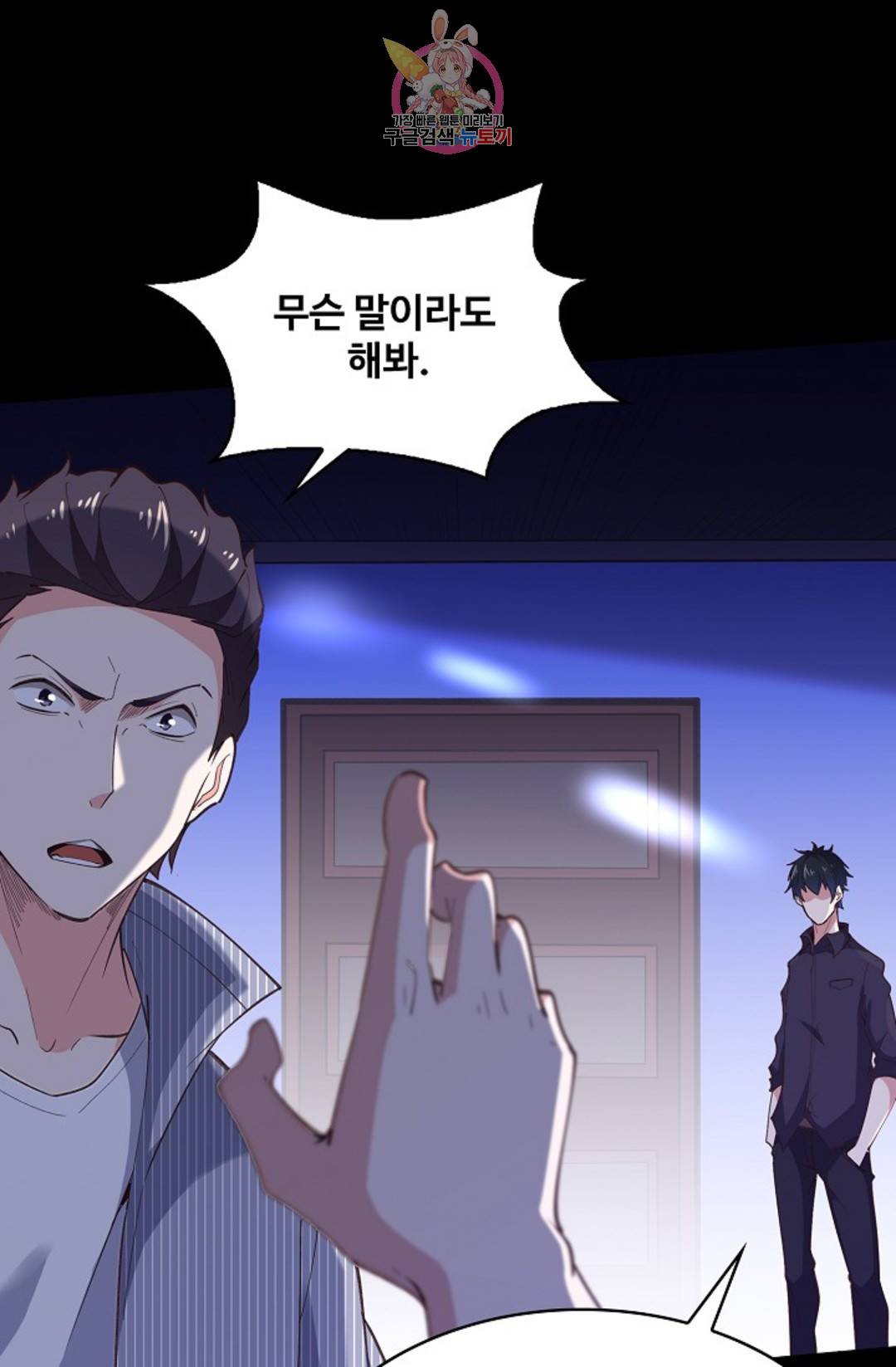 천존! 도시에 재림하다 178화 38