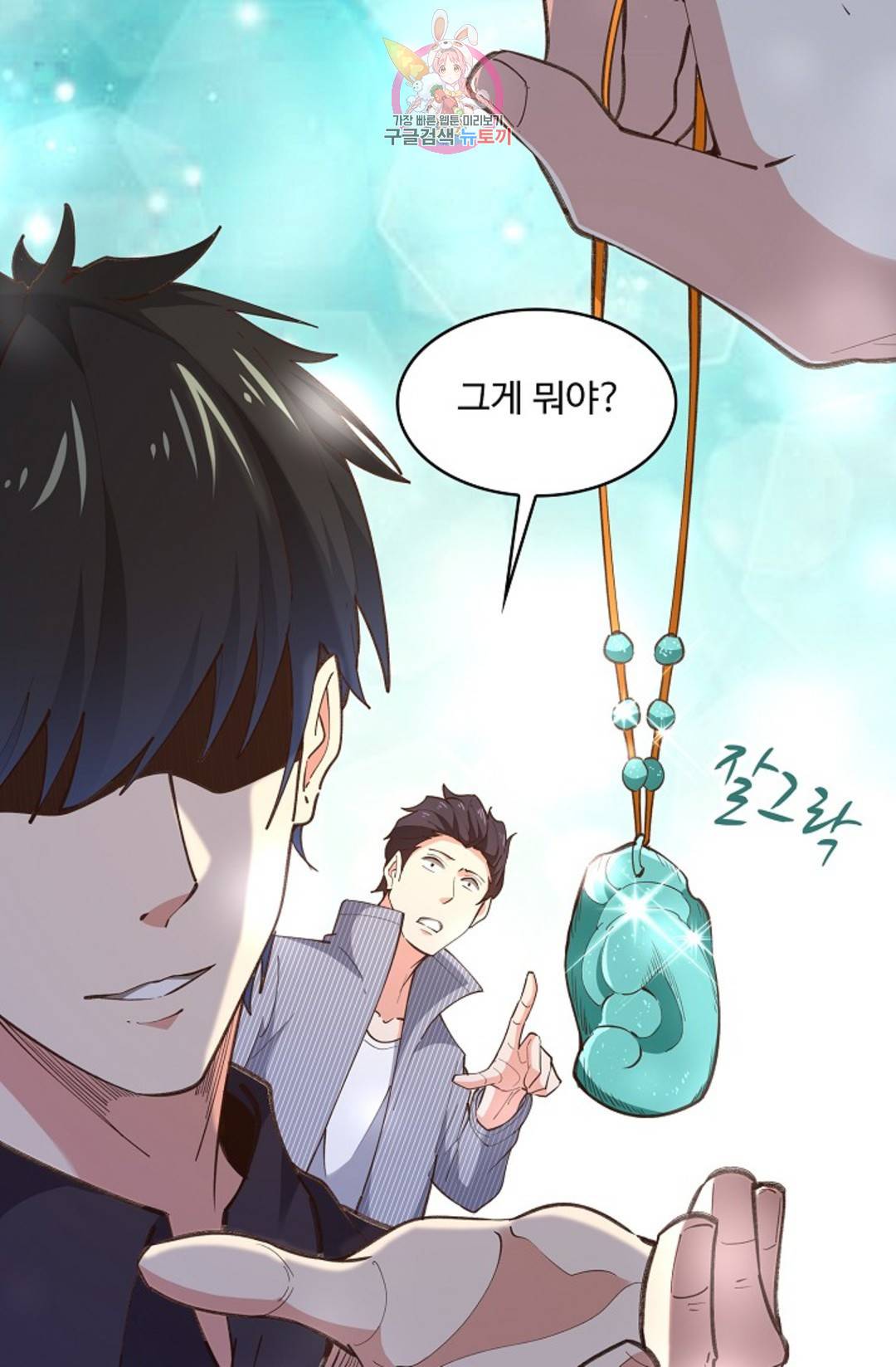 천존! 도시에 재림하다 178화 49