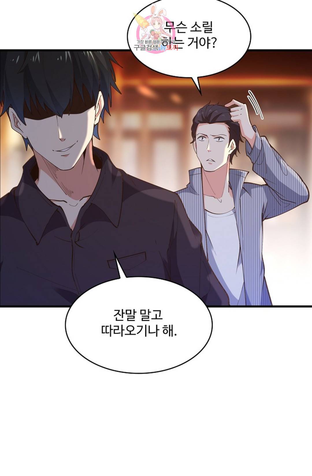 천존! 도시에 재림하다 178화 52