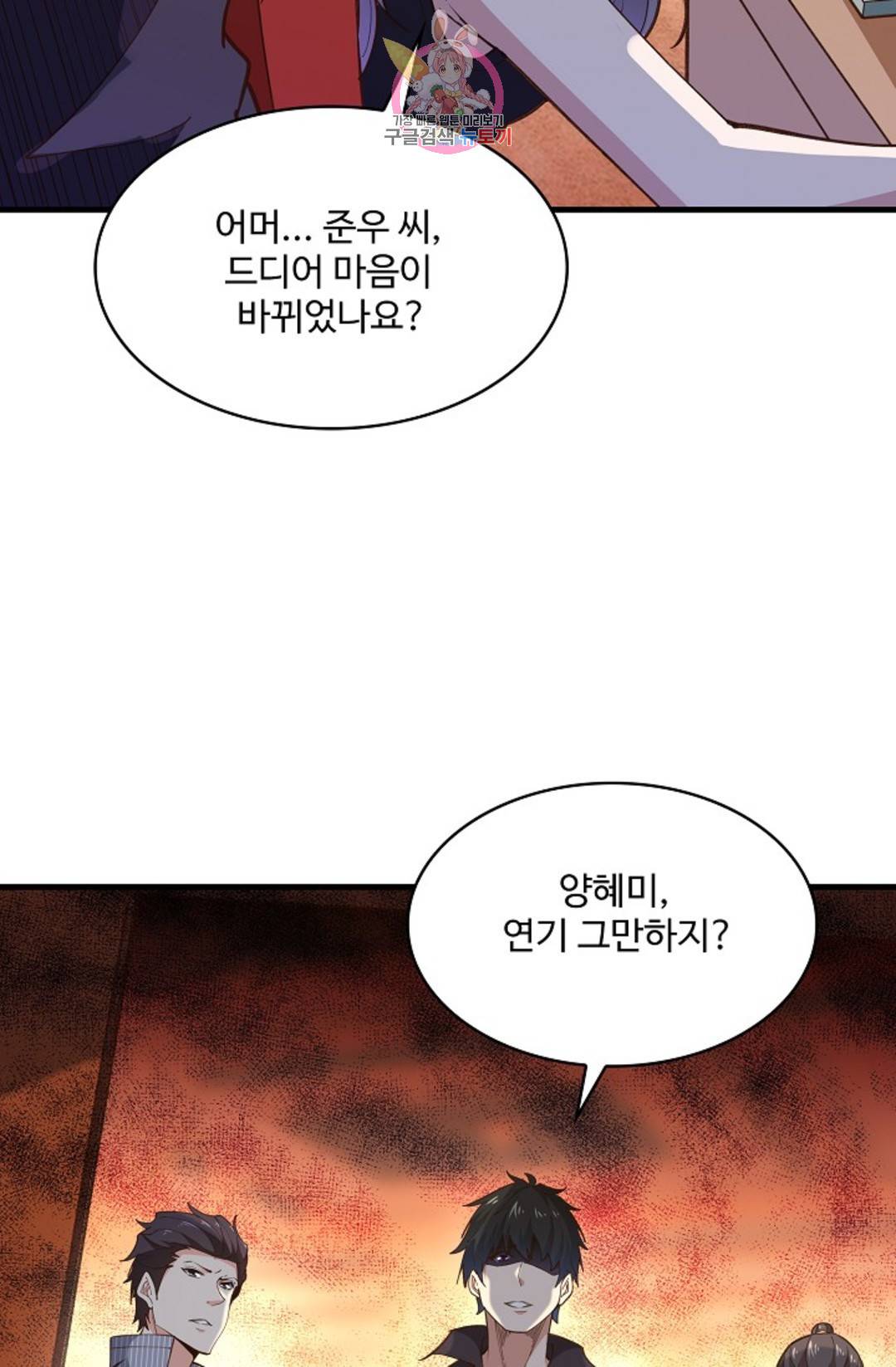 천존! 도시에 재림하다 178화 56