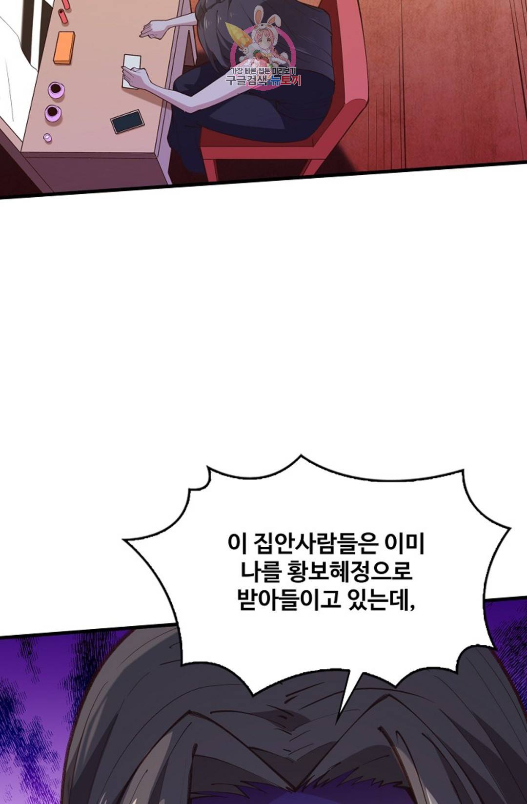 천존! 도시에 재림하다 178화 59
