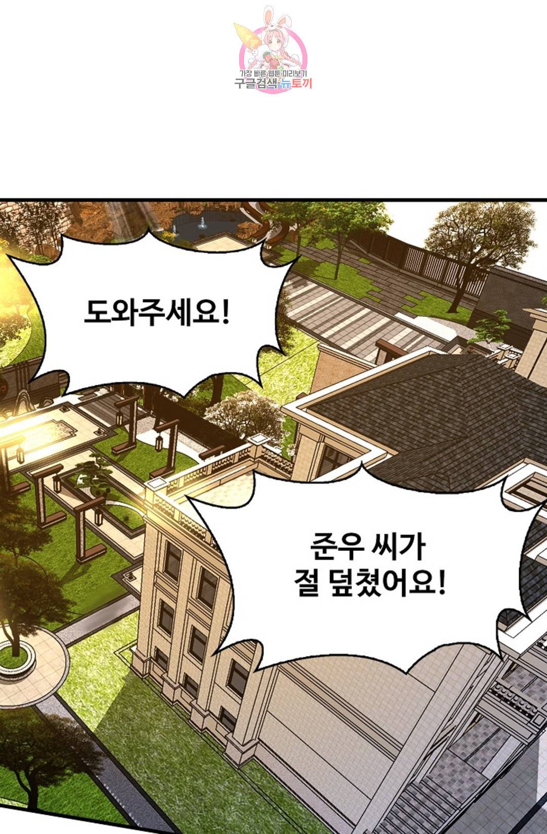 천존! 도시에 재림하다 178화 71