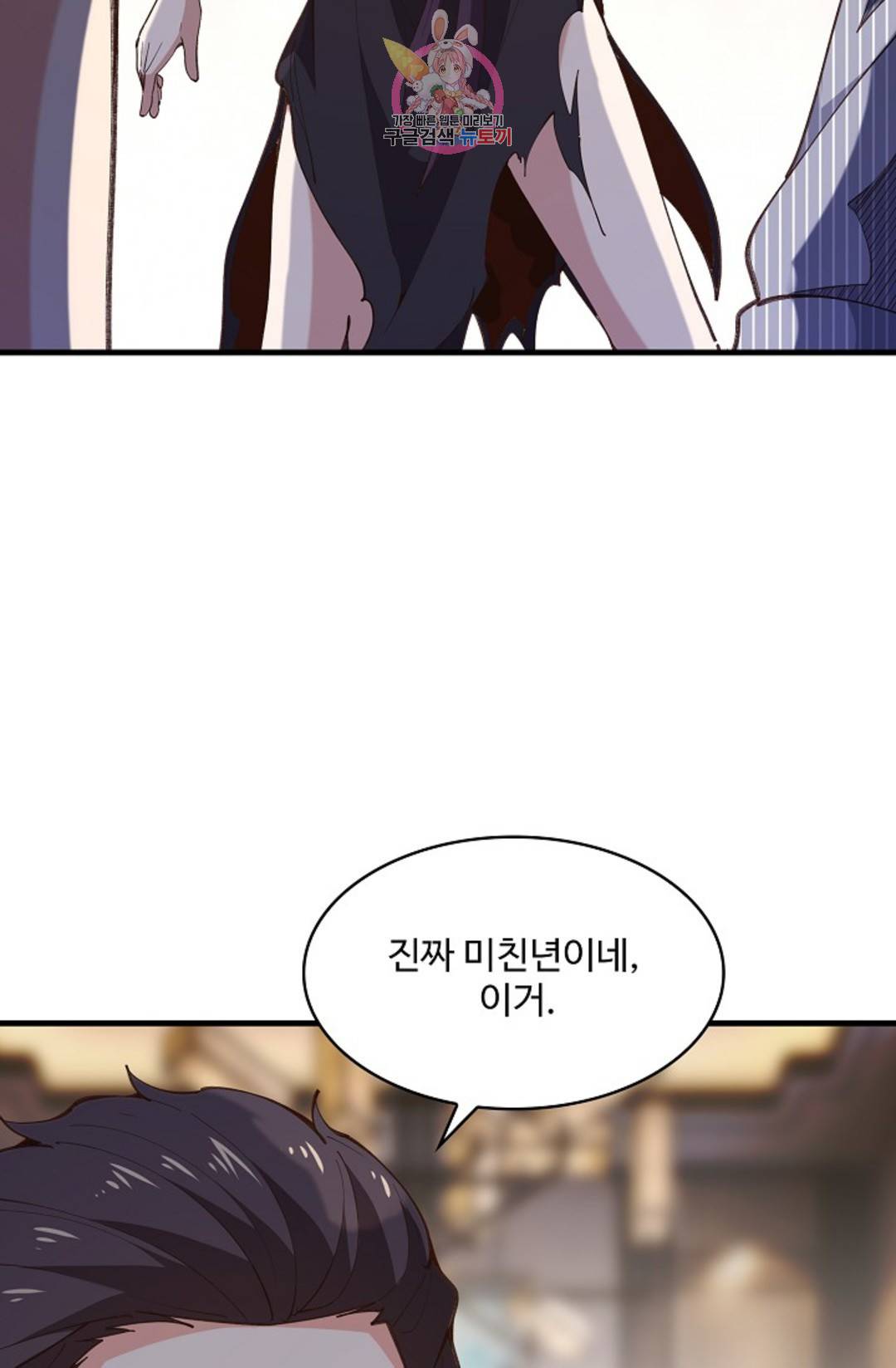 천존! 도시에 재림하다 178화 75