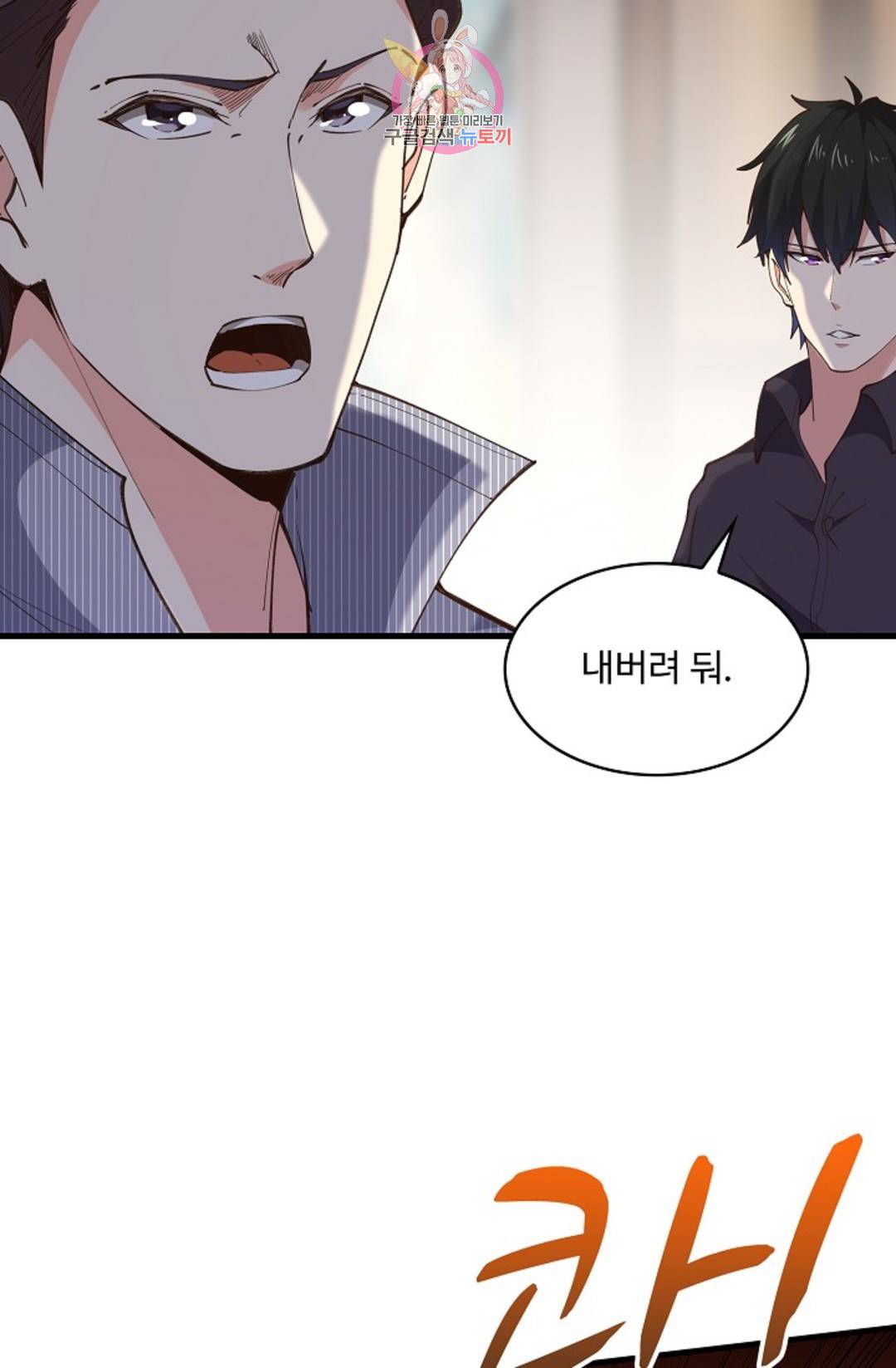 천존! 도시에 재림하다 178화 76