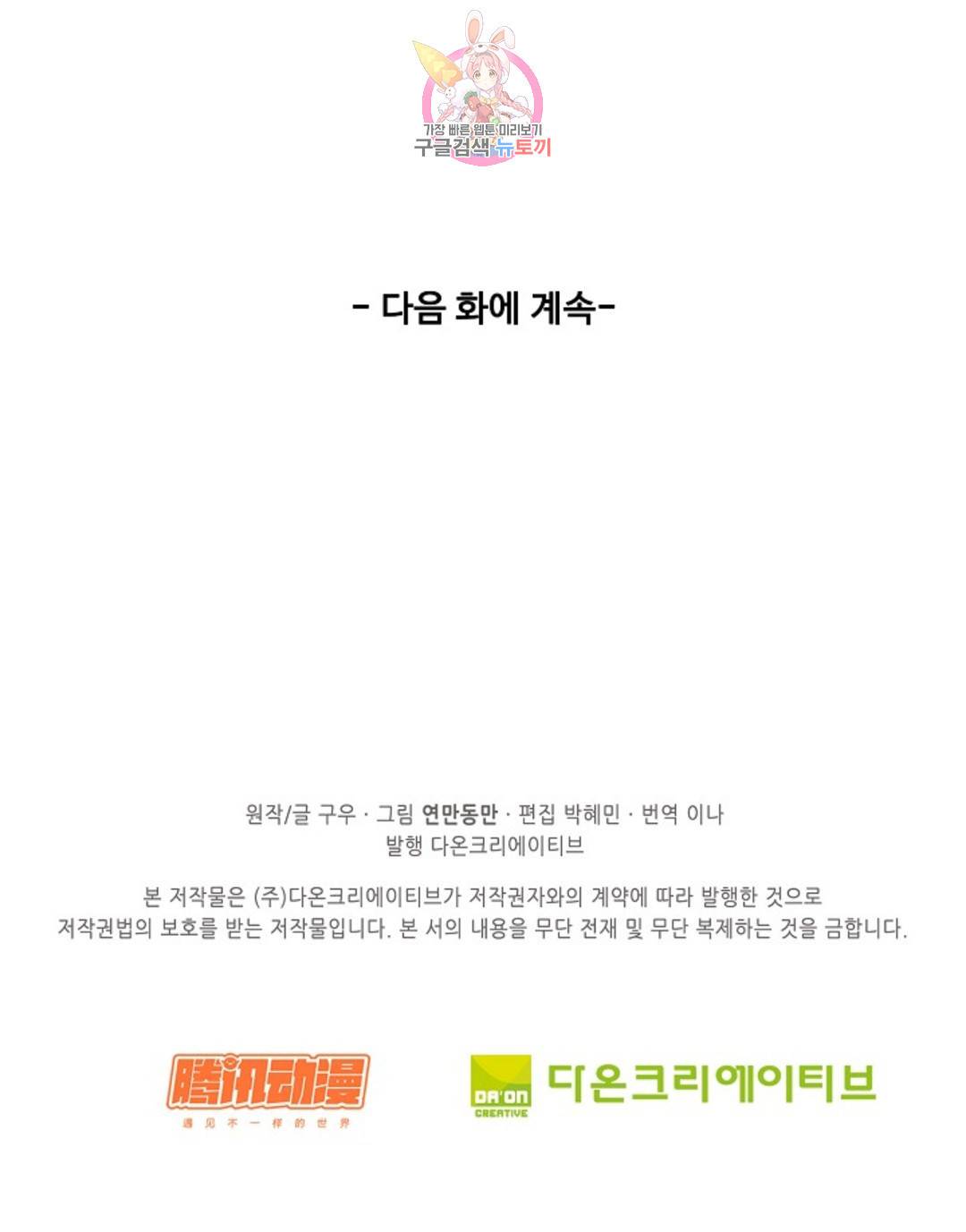 천존! 도시에 재림하다 178화 78