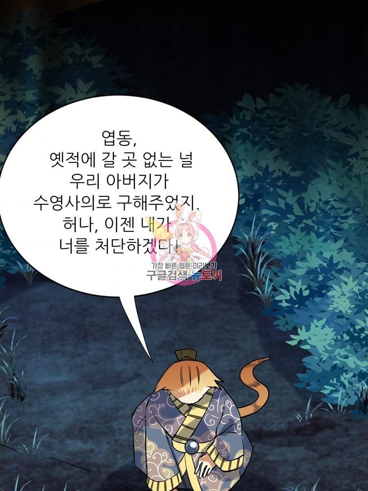 혈맥신공 30화 1