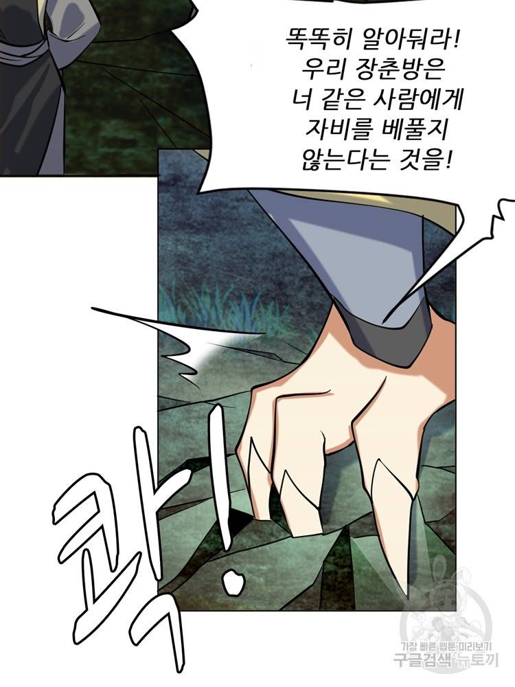 혈맥신공 30화 3