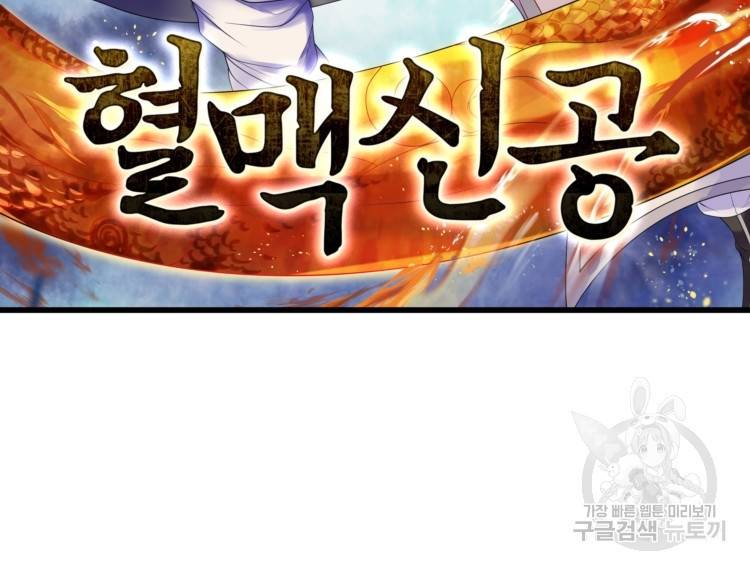 혈맥신공 30화 5