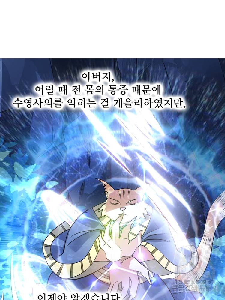 혈맥신공 30화 10