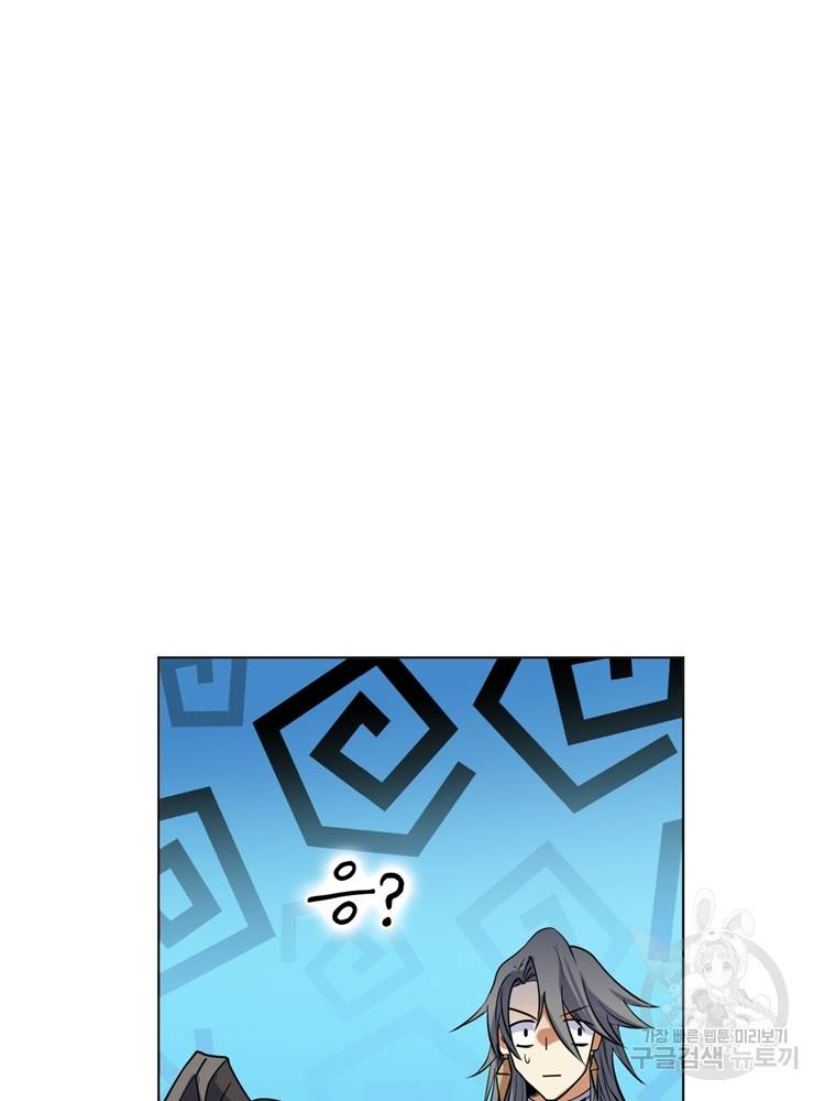 혈맥신공 30화 16