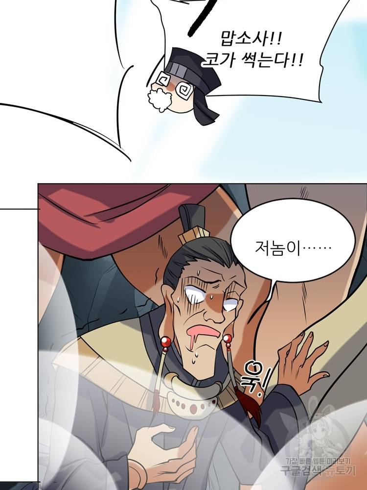 혈맥신공 30화 21