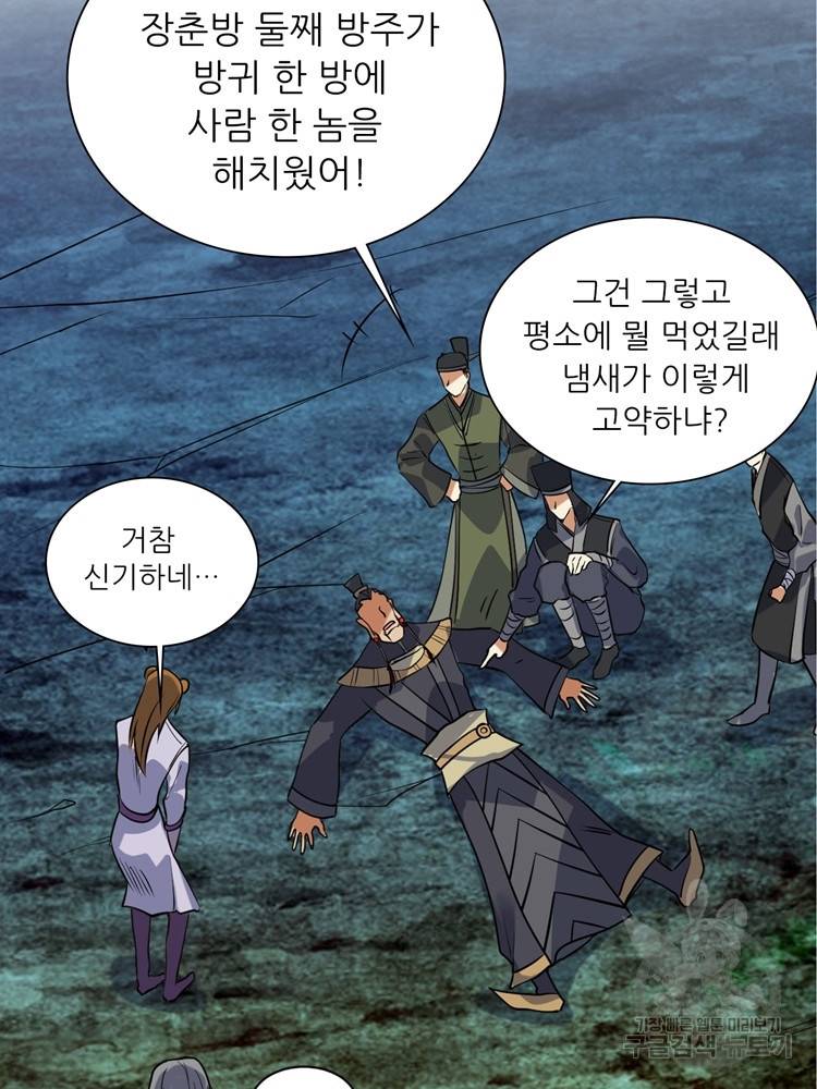혈맥신공 30화 29