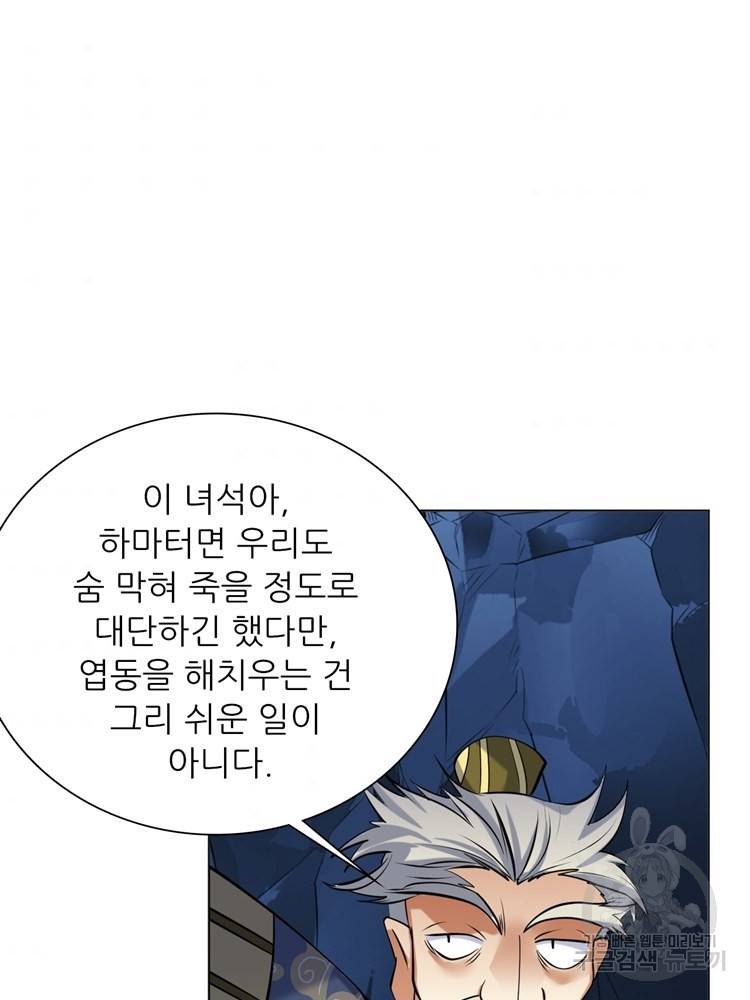 혈맥신공 30화 32