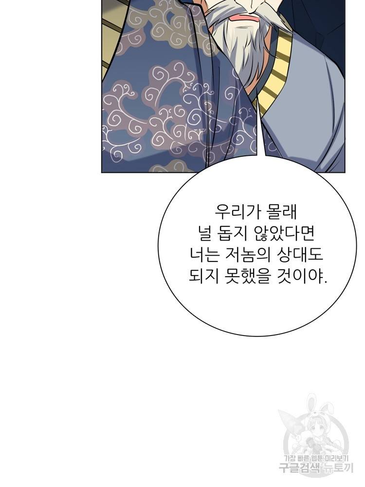 혈맥신공 30화 33