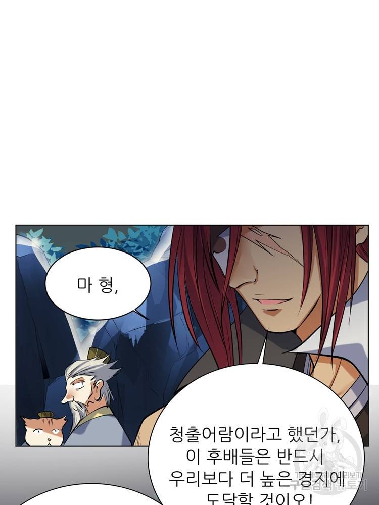 혈맥신공 30화 34