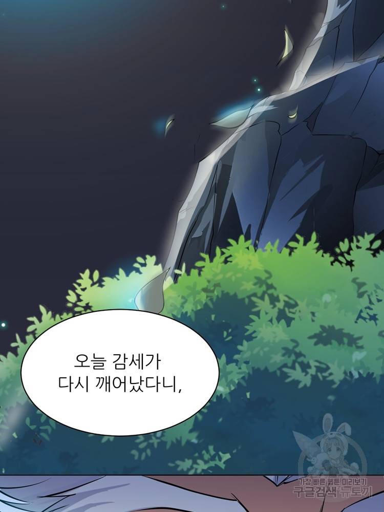 혈맥신공 30화 36