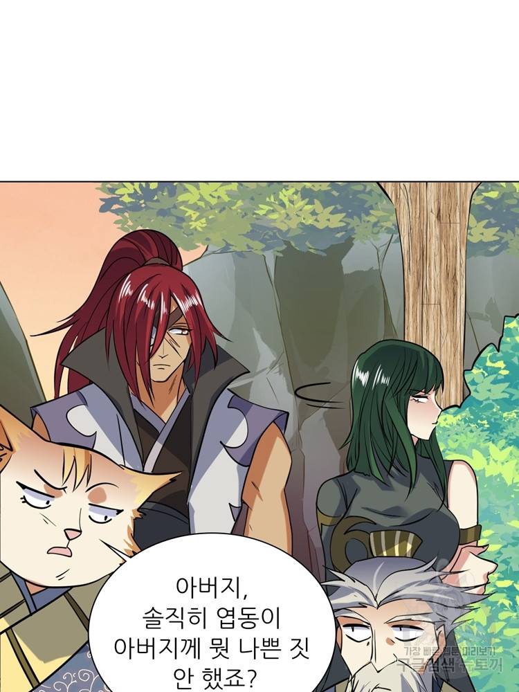 혈맥신공 30화 43