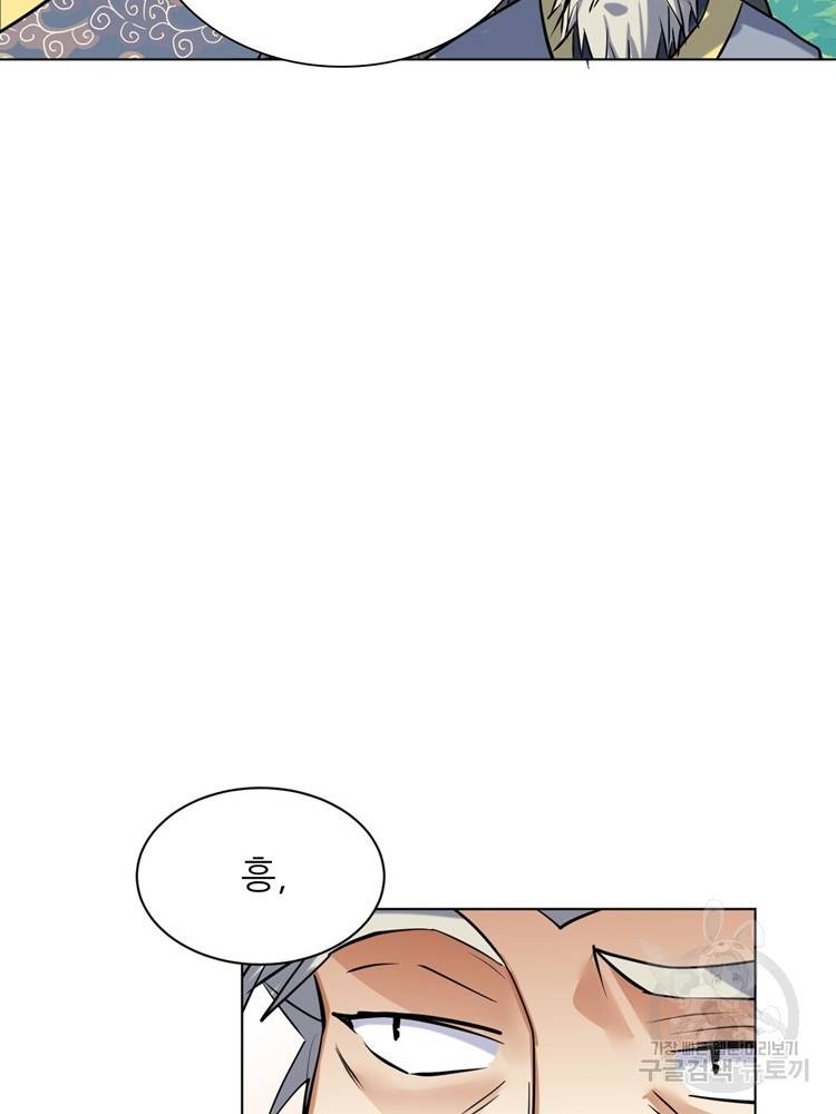 혈맥신공 30화 44