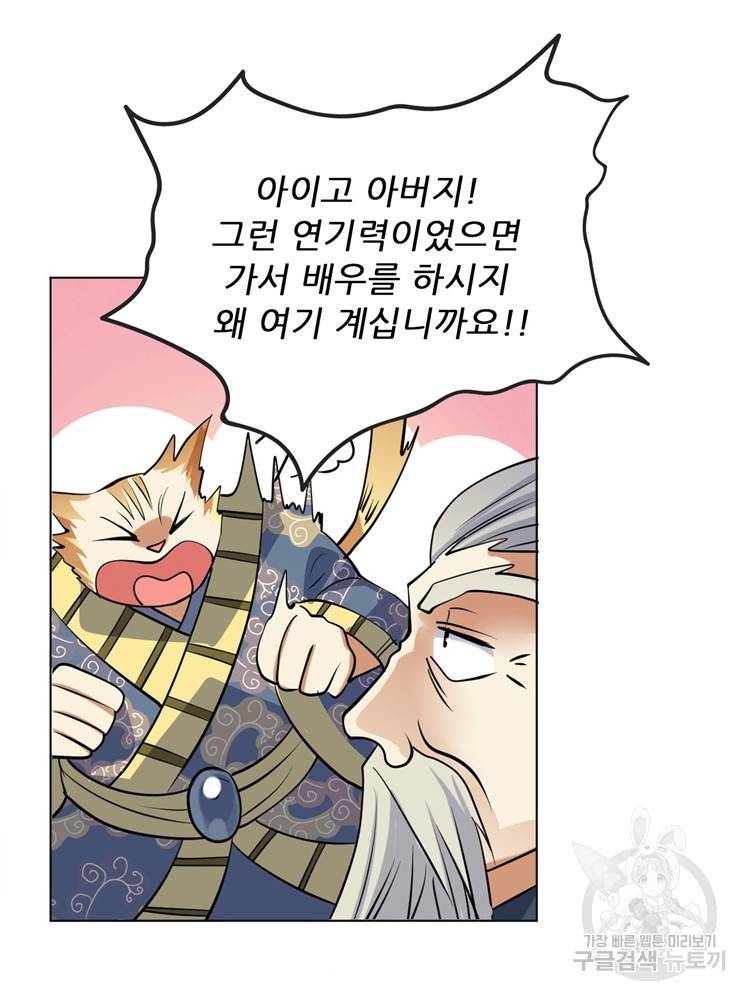 혈맥신공 30화 46