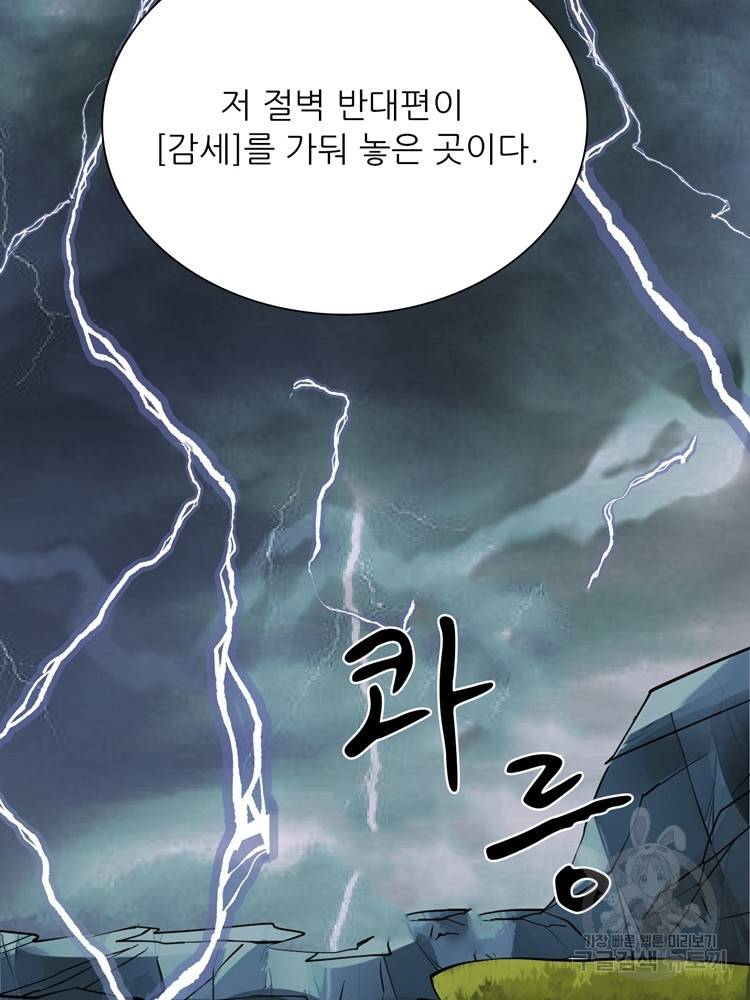 혈맥신공 30화 49