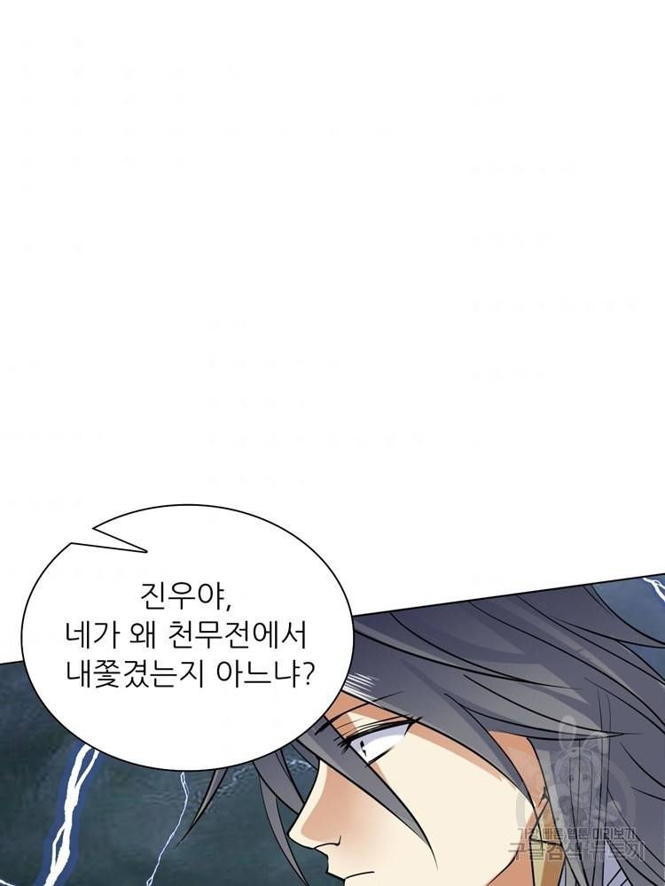 혈맥신공 30화 51