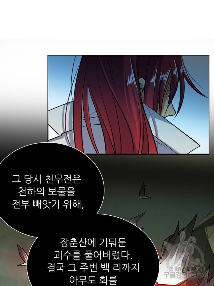 혈맥신공 30화 53