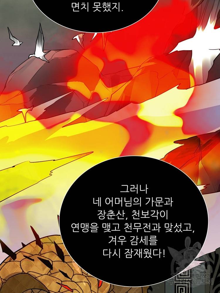 혈맥신공 30화 54