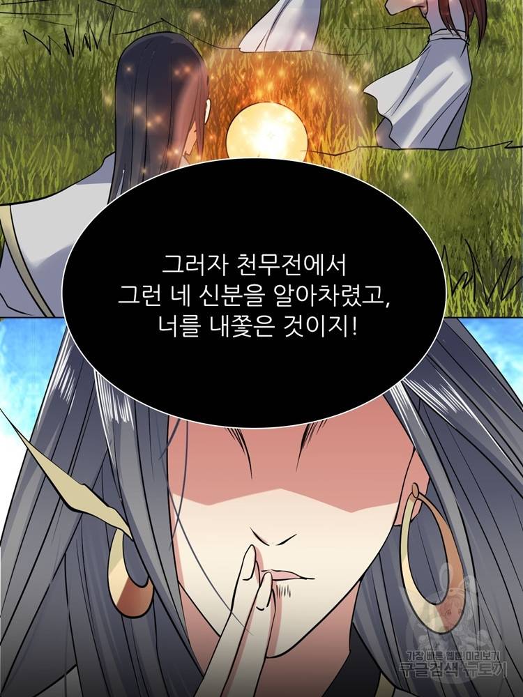 혈맥신공 30화 56
