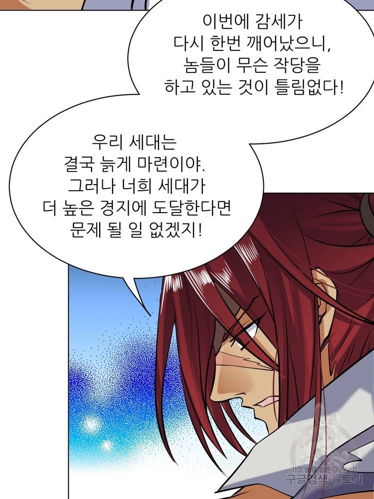 혈맥신공 30화 58