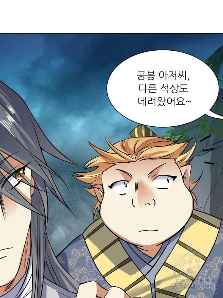 혈맥신공 30화 62