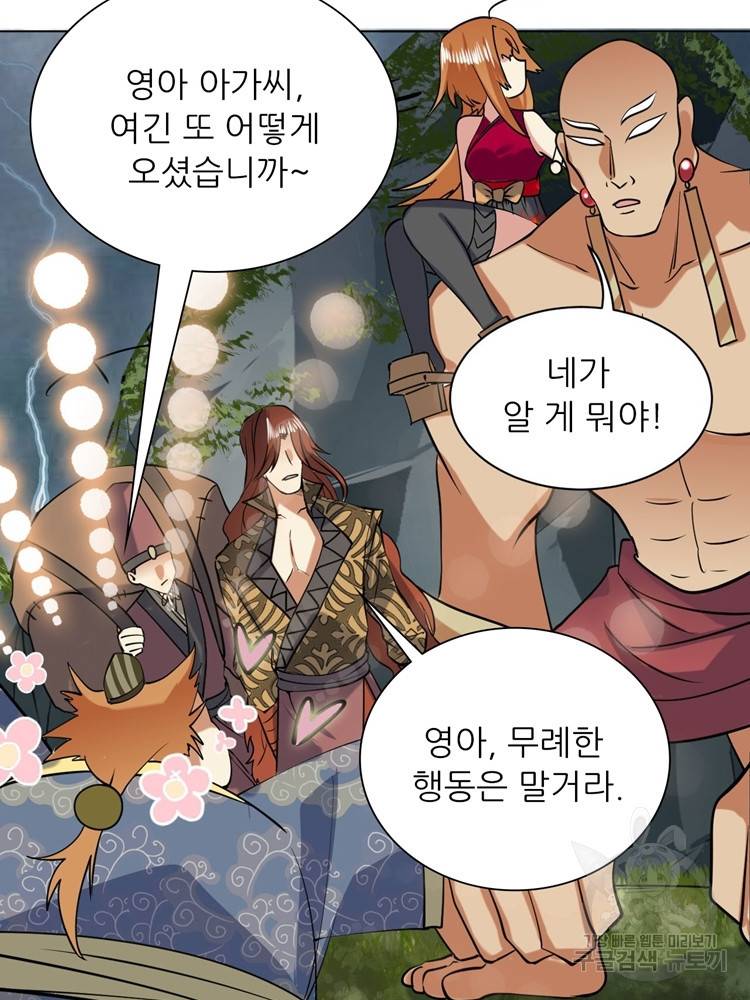 혈맥신공 30화 66
