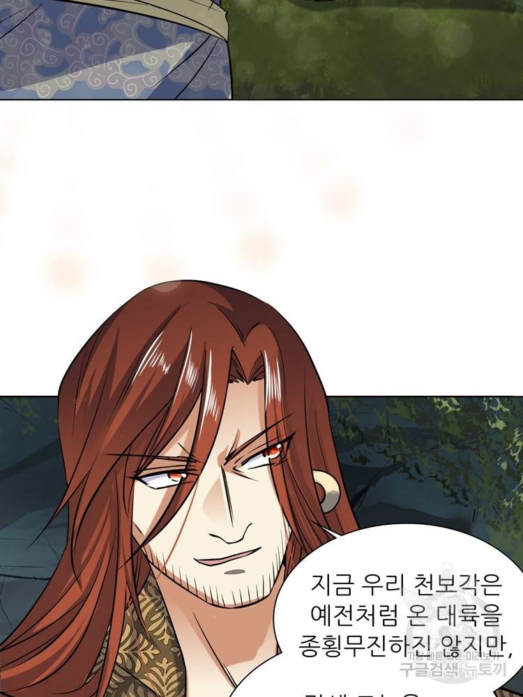 혈맥신공 30화 67