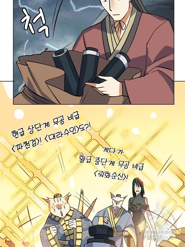 혈맥신공 30화 69
