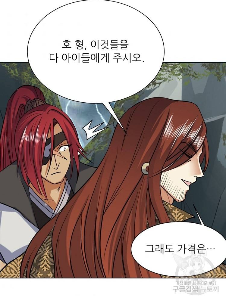 혈맥신공 30화 71