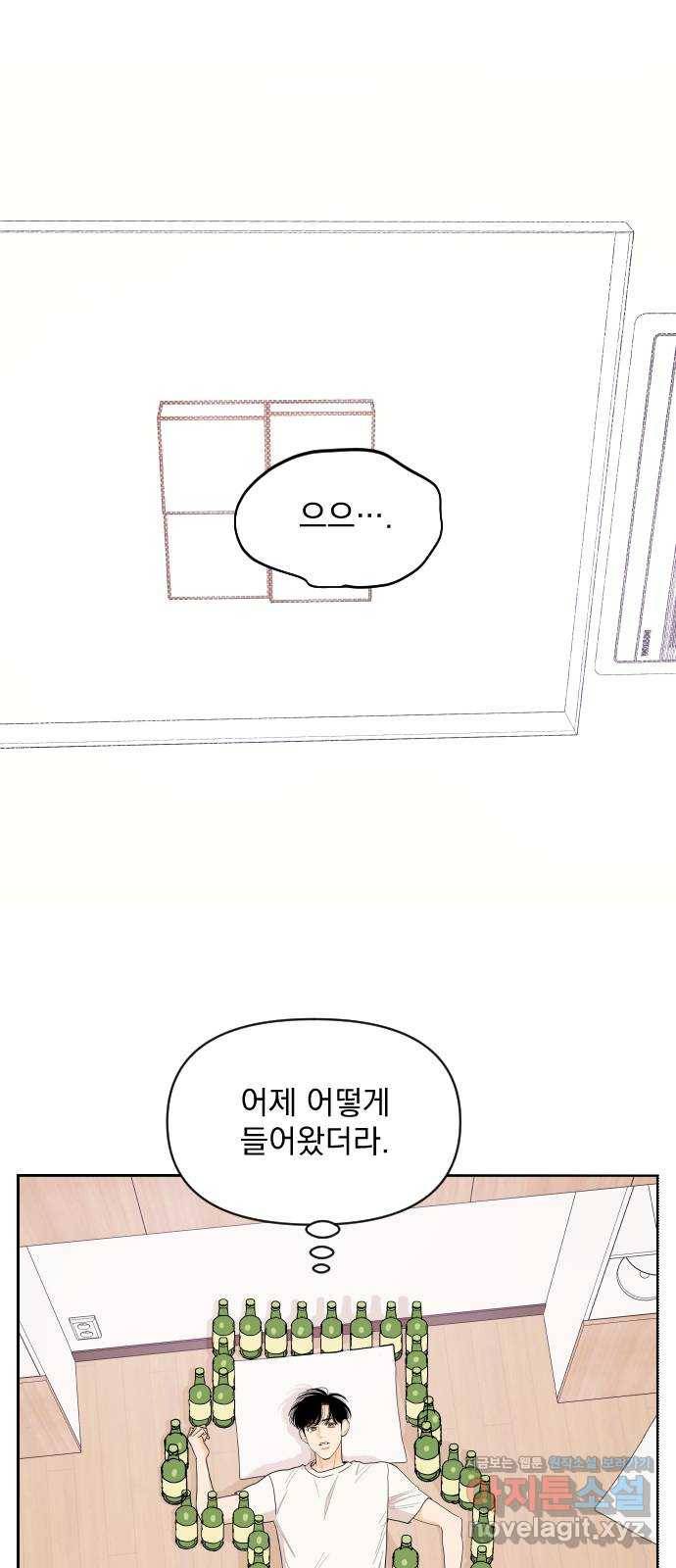 그렇고 그런 바람에 17화 1